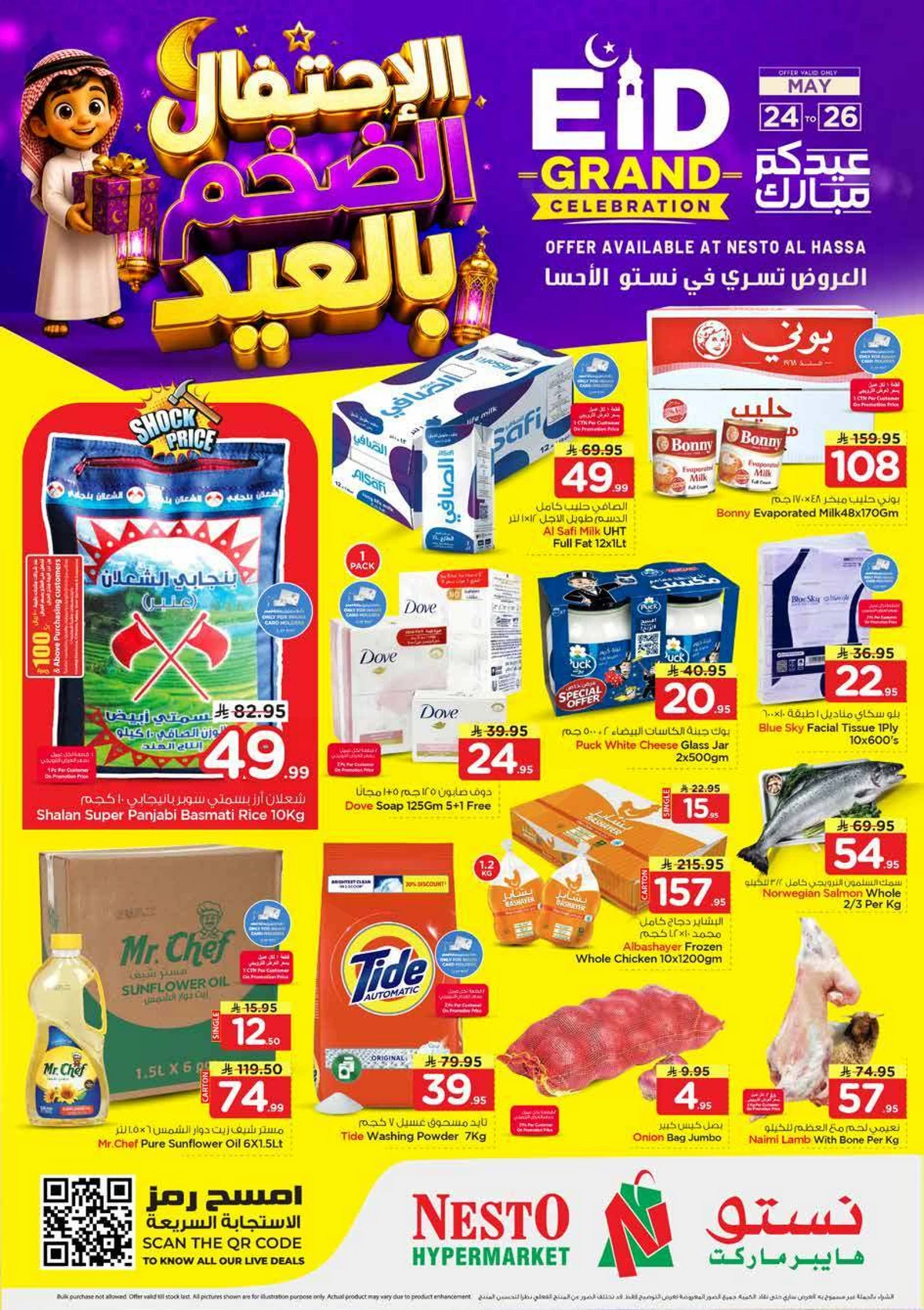 عروض العيد