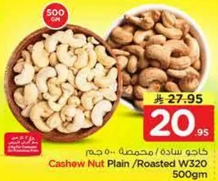 كاجو ساده/محمص ٥٠٠ جرام