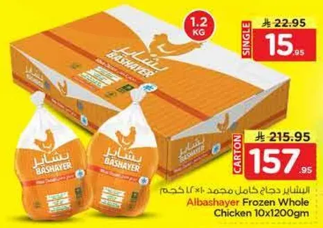 البشاير دجاج كامل مجمد ١٠×١٢٠٠ جرام