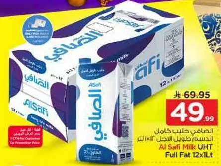 حليب الصافي كامل الدسم 12×1 لتر
