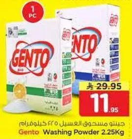 جنتو مسحوق الغسيل ٢.٢٥ كيلو