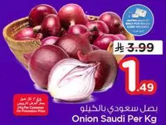 بصل سعودي بالكيلو