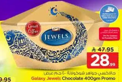 جالاكسي جواهر شوكولاته 400 جرام