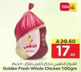 الدجاج كامل طازج 1100 جم