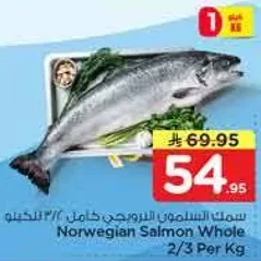 سمك السلمون النرويجي كامل 2/3 للكيلو