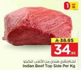 لحم بقر هندي من الاعلي للكilo