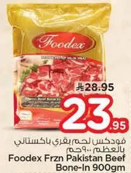 لحم بقر باكستاني بالعظم 900جم