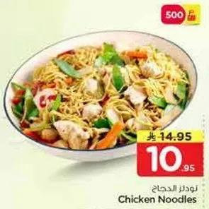 نودلز دجاج 500جم