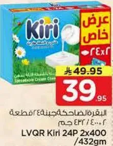 كيري 24 قطعه 2x400 غم