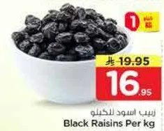 زبيب اسود 1 كغ