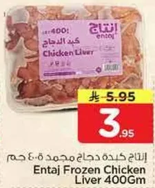 كبده الدجاج مجمده 400 غم