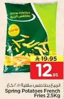 بطاطس مقليه 2.5 كغ