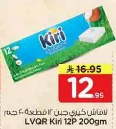 لافاش كيري 12 قطعه 200 جرام