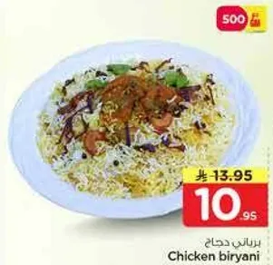 برياني دجاج 500جم