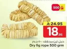 حبل التين المجفف 500جم