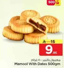 معمول بالتمر 500 غم