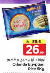 اورلندا ارز مصري 5 كجم