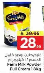 فارم حليب بودره كامل الدسم 1.8 كيلو جرام