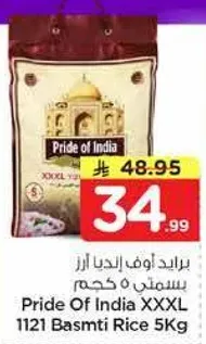 برايد اوف انديا بسمتي 5 كجم
