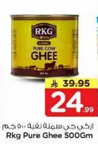 Rkg Pure Ghee 500 جم
