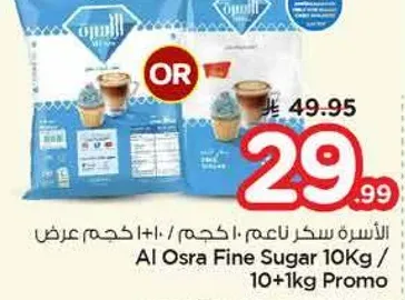 الاسره سكر ناعم 10 كجم / 10+1 كجم عرض