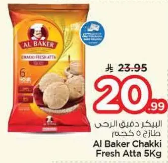 البكر دقيق الرحي طازج 5 كجم