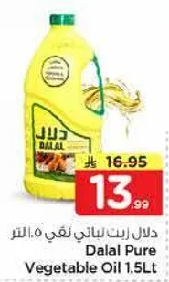 دلال زيت نباتي نقي 1.5 لتر