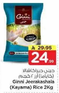 جيني جيراكاشالا (كاياما) ارز 2 كجم
