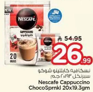 نسكافيه كابتشينو شوكو 20×19.3 جرام