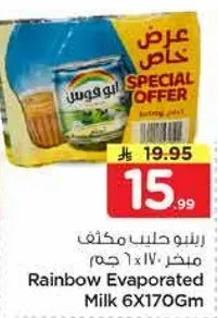 رينبو حليب مكثف 6×170 جرام
