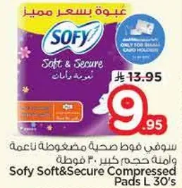 سوفي فوط صحيه مضغوطه ناعمه