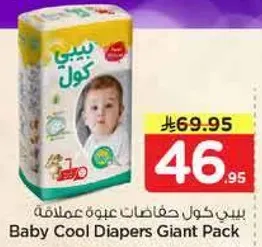 بيبي كول حفاضات عينه عملاقه