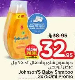شامبو اطفال جونسون 2x750 مل