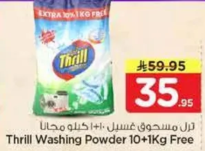 مسحوق غسيل ثريل 10+1 كيلو مجانا