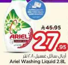 سايل غسيل اريال 2.8 لتر