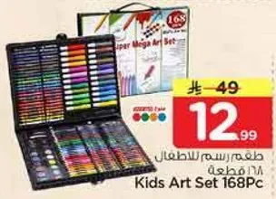 طقم رسم للاطفال 168 قطعه