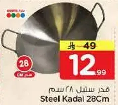 قدر ستيل 28 سم