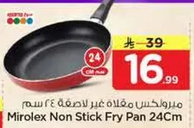 مقلاه غير لاصقه 24 سم