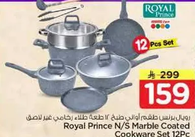 طقم طهي غير لاصق من رويال برينس 12 قطعه