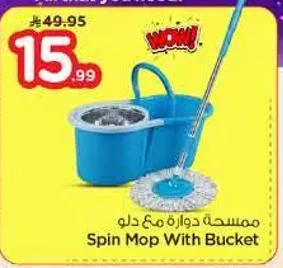 ممسحه دواره مع دلو