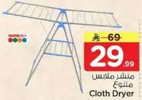 Cloth Dryer