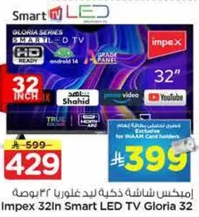امبكس شاشه ذكيه ليد غلوريا 32 بوصه