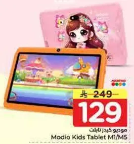 موديو كيدز تابلت MI/M5
