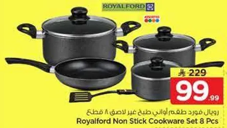 رويال فورد طقم اواني غير لاصقه 8 قطع