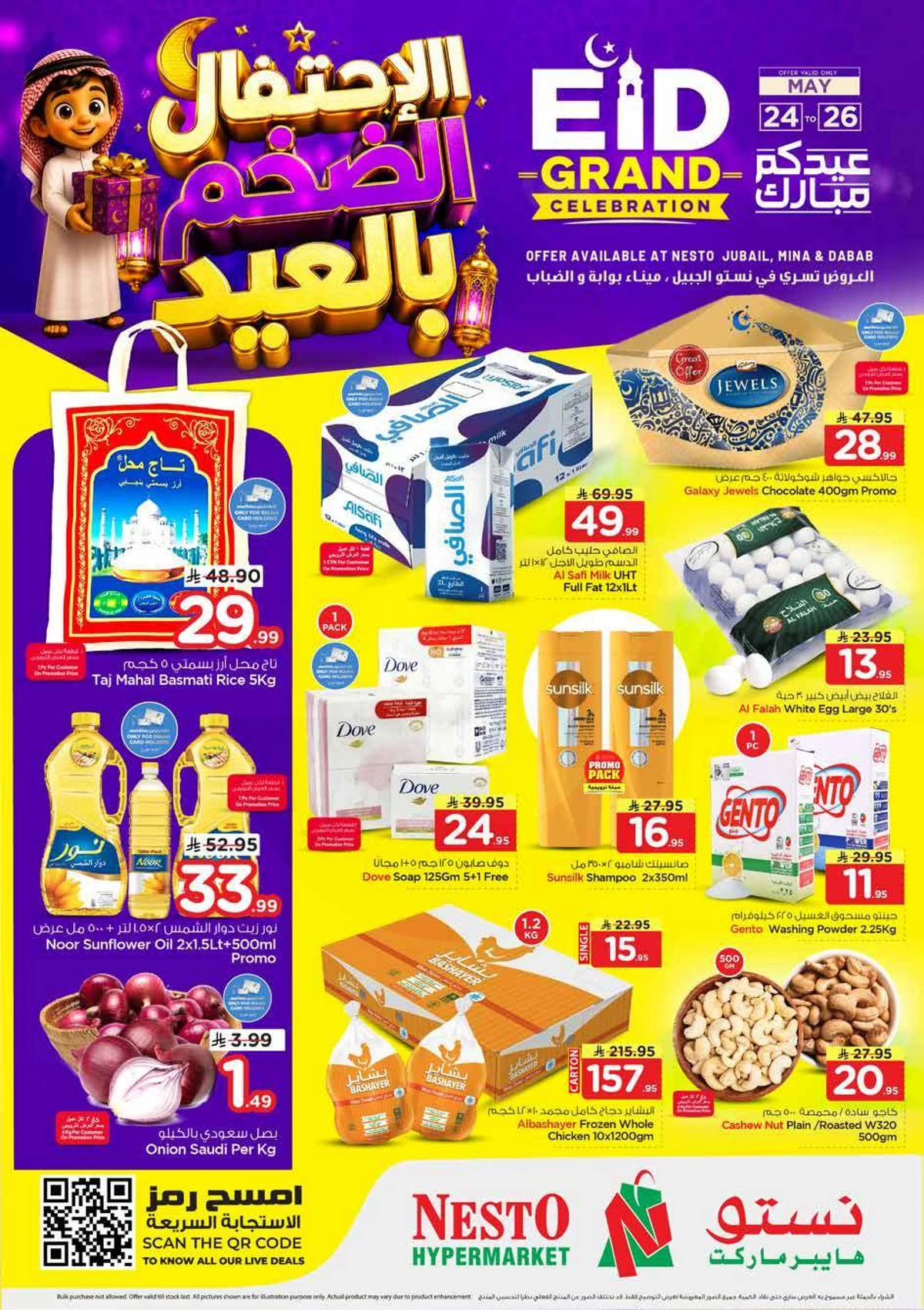 عروض العيد