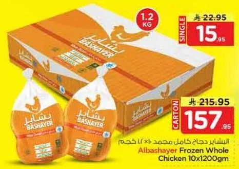 الدجاج المجمد الكامل البشاير 10×1200 جرام