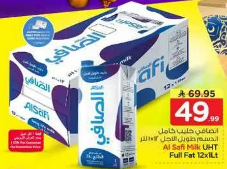حليب الصافي كامل الدسم طول 12 لتر