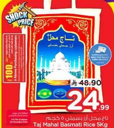تاج محل ارز بسمتي 5 كجم
