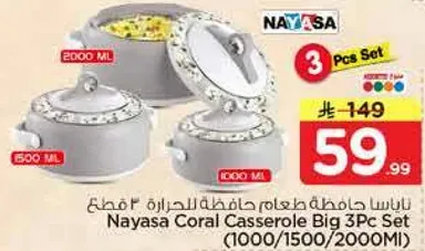 ناياسا حافظه طعام كبيره 3 قطع