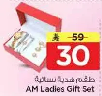 طقم هديه نساييه